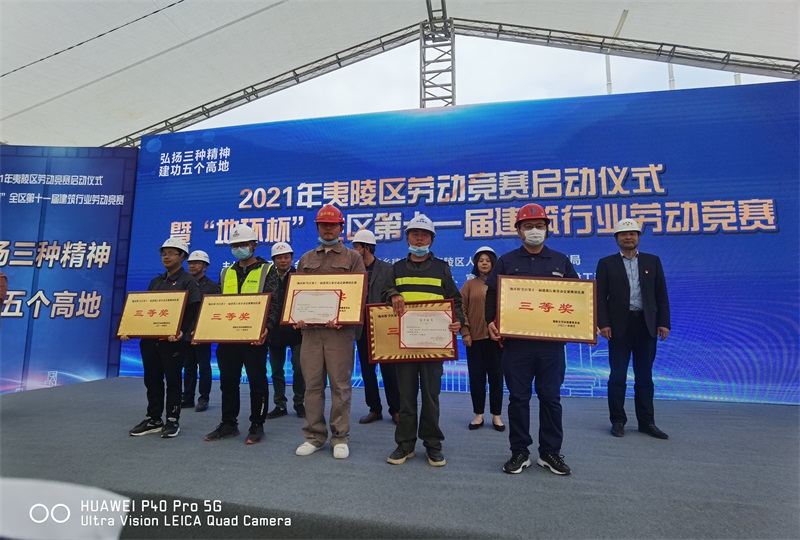 2021年夷陵區(qū)勞動(dòng)競(jìng)賽暨“地環(huán)杯”全區(qū)第十一屆建筑行業(yè)勞動(dòng)競(jìng)賽榮獲三等獎(jiǎng)
